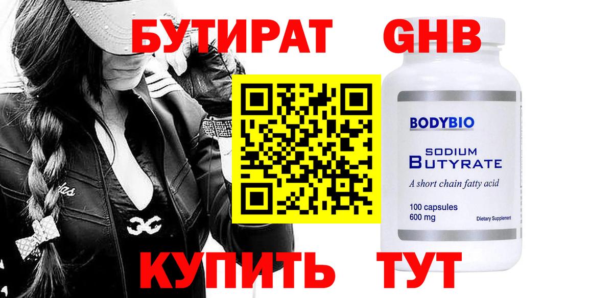 Бутират BDO  Вход с VPN  Кудрово 