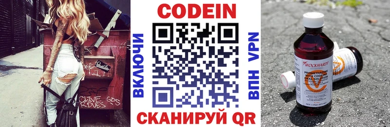 Codein напиток Lean (лин)  сколько стоит  Кудрово 