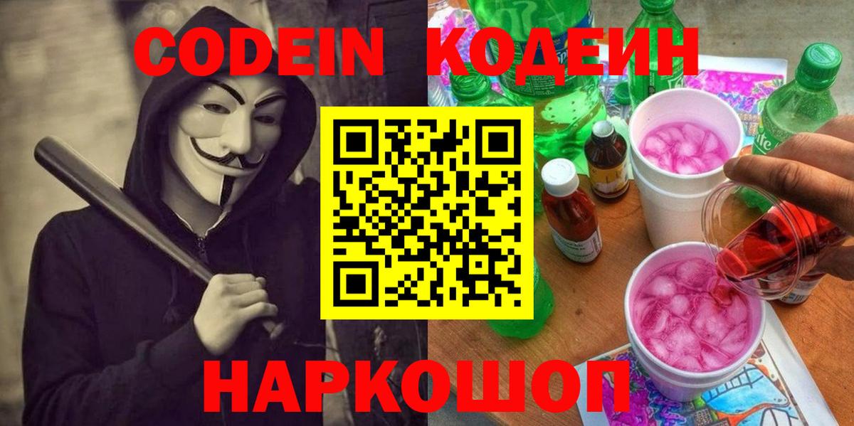 Кодеиновый сироп Lean напиток Lean (лин) Кудрово